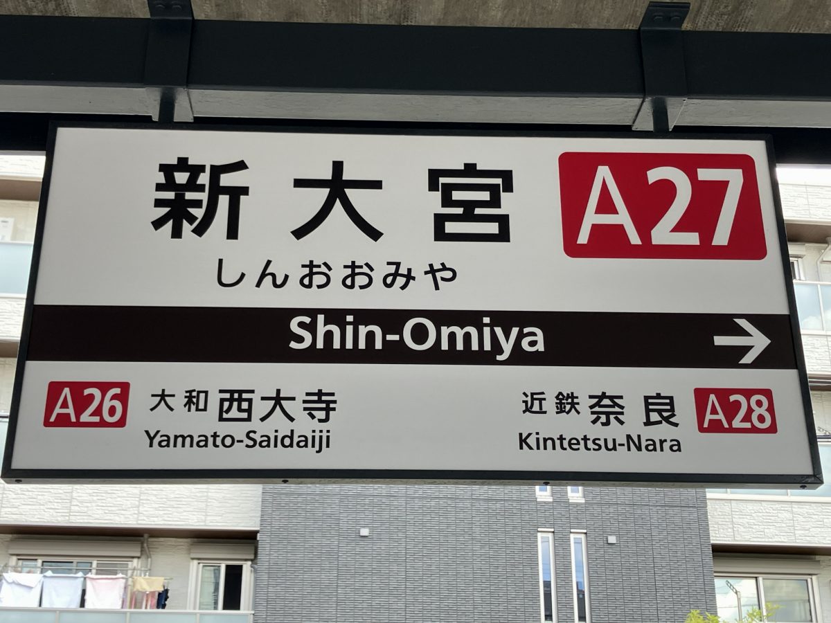 Kintetsu Shin-Omiya Station platform