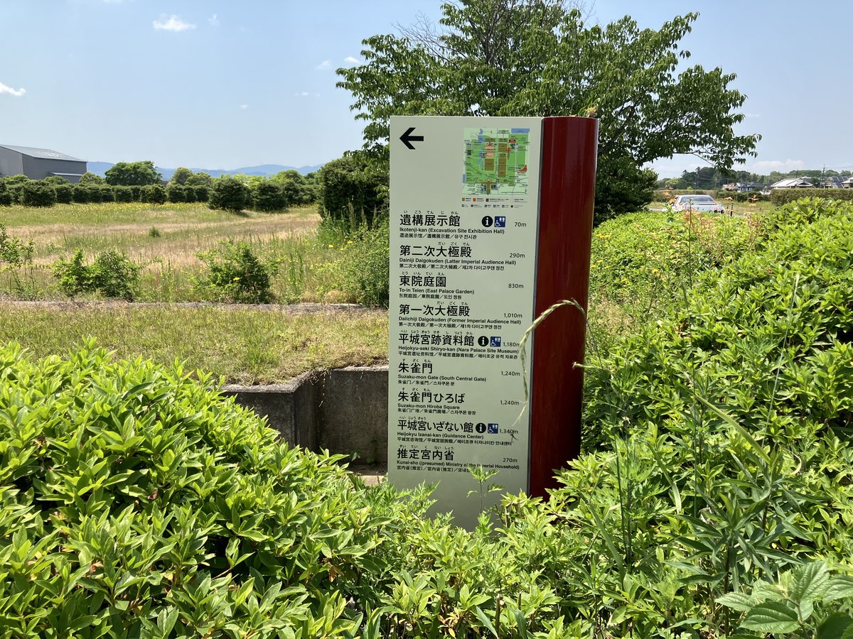 A signboard welcomes you to the entrance of Heijo Palace Site
