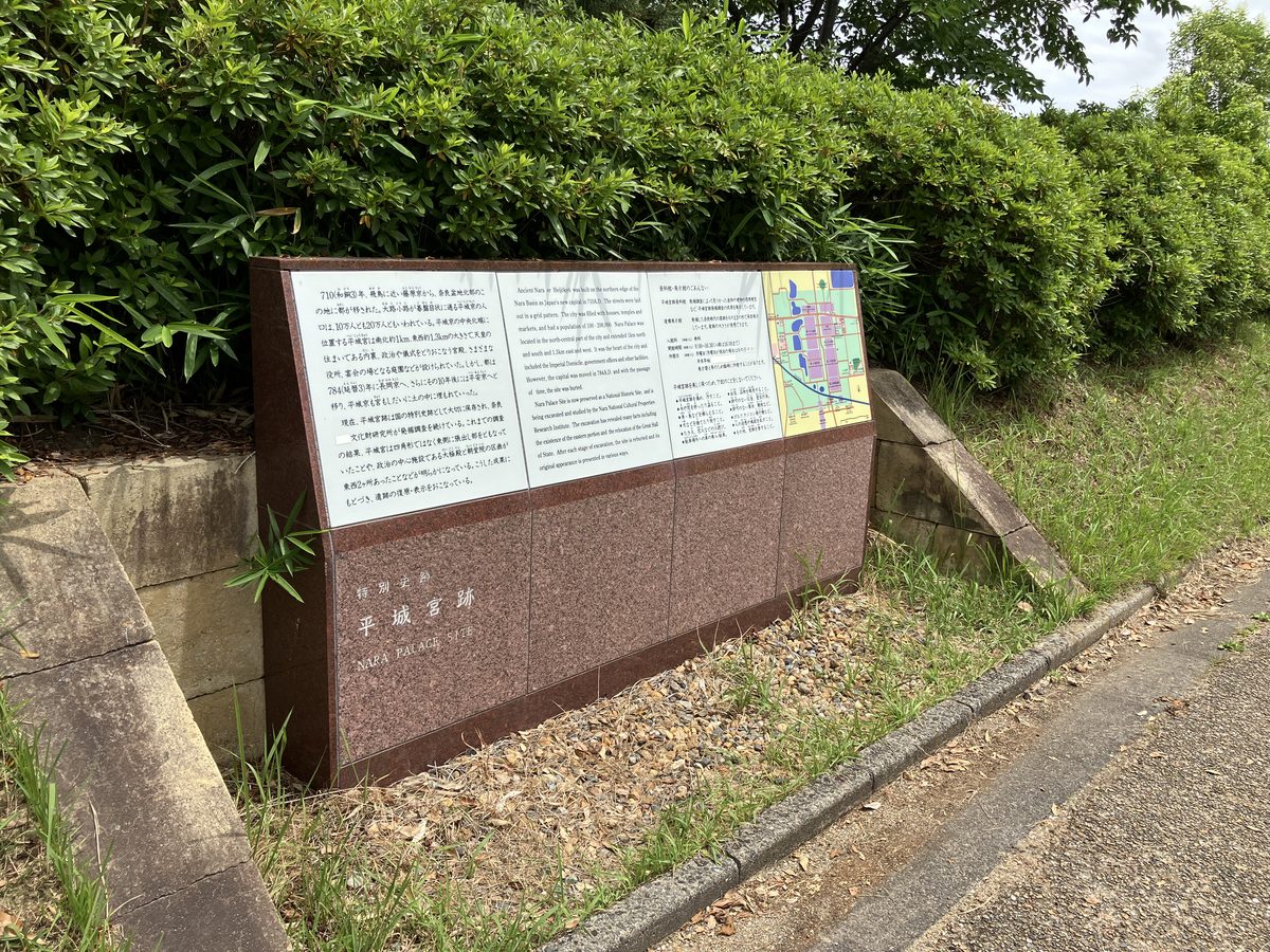 A guidance display at the entrance of Heijo Palace Site welcoming visitors