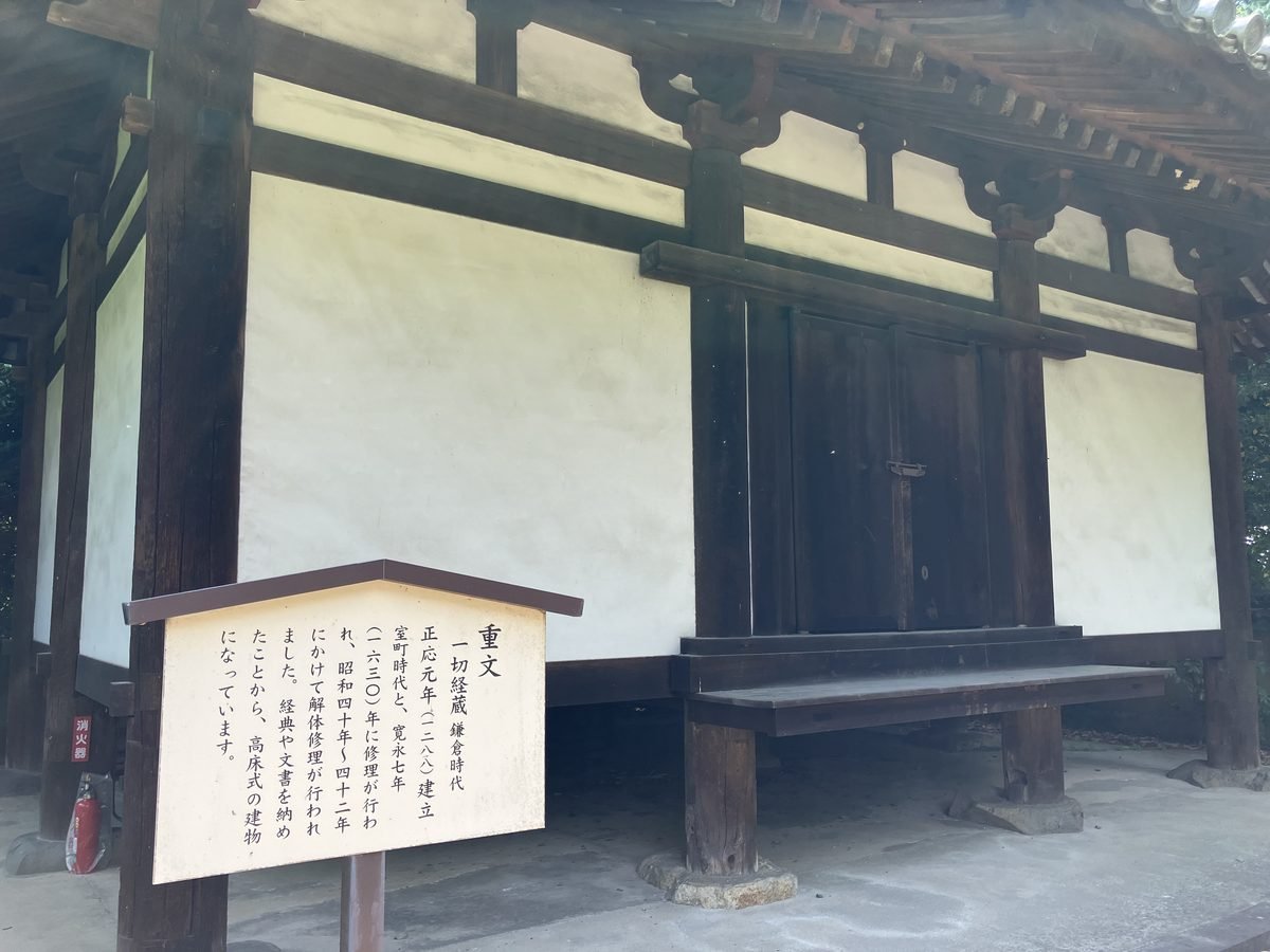 The sutra storehouse of Kairyuoji Temple, a white-walled raised-floor building, with its Important Cultural Property sign