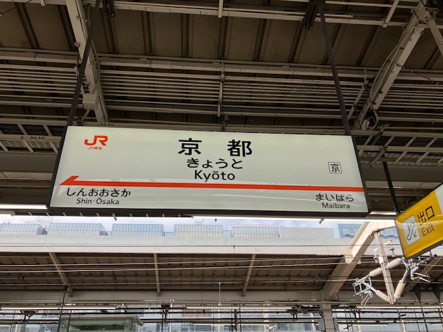 JR Kyoto Station — starting point before heading to the Kintetsu Line