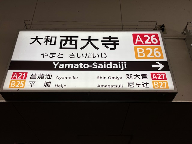 Yamato-Saidaiji Station — the transfer point for trains to Kintetsu Nara